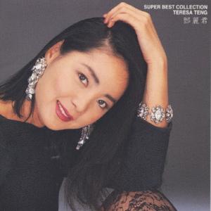 テレサ・テン 歌姫伝説 DVD−BOX 完全保存版 超豪華（DVD CD
