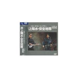 優良配送 DVD STARDUST RENDEZ-VOUS 井上陽水・安全地帯 LIVE at