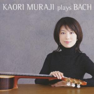 KAORI MURAJI plays BACH/村治佳織[CD]通常盤