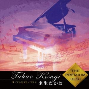 来生たかお Takao Kisugi Complete Single Collection 〜Kitty Years