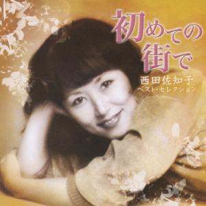 ユニバーサルミュージック 新品 西田佐知子 大全集 CD5枚組 全100曲