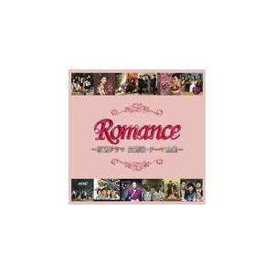 ライナーノーツ ロマンス