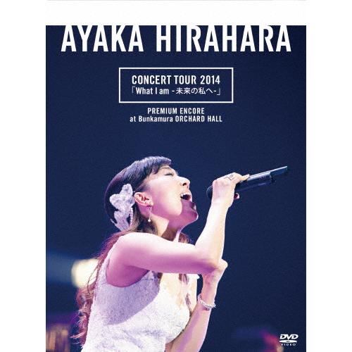 [枚数限定][限定版]CONCERT TOUR 2014「What I am -未来の私へ-」プレミ...