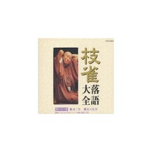 桂枝雀 十八番 DVD BOX 10枚組 - 映像と音の友社 : 映像と音の友社