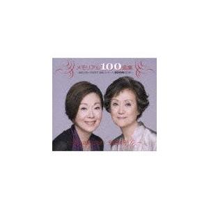 メモリアル100曲集 CD 由紀さおり・安田祥子