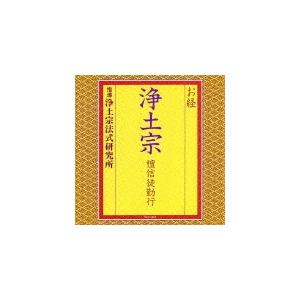 お経/浄土宗 壇信徒勤行/浄土宗法式研究所[CD]【返品種別A】