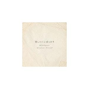 悲しいことばっかり(オフィシャル・ブートレグ)/RCサクセション[CD]【返品種別A】