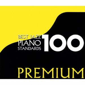 ベスト・ジャズ・ピアノ100プレミアム/オムニバス[HQCD]