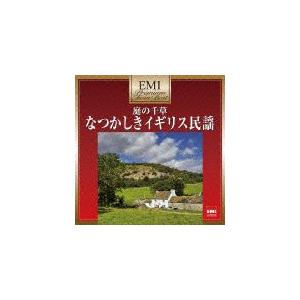 庭の千草〜なつかしきイギリス民謡/ザ・スコラーズ[CD]【返品種別A】