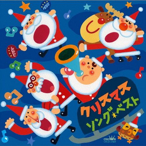 クリスマス・ソング ベスト/童謡・唱歌[CD]【返品種別A】