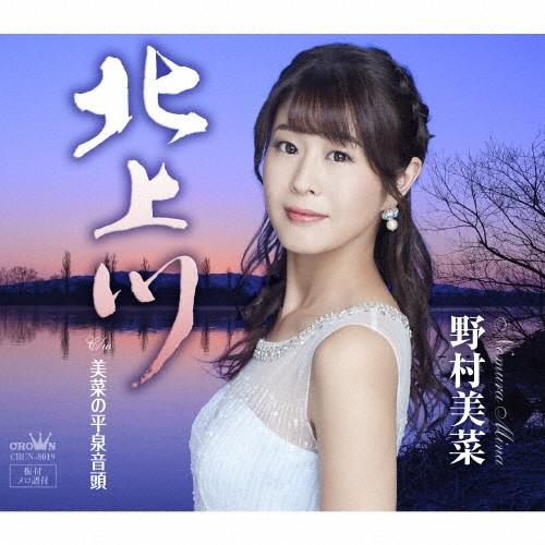 北上川/野村美菜[CD]【返品種別A】