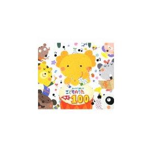 みんなで選んだ こどものうたベスト100/童謡・唱歌[CD]【返品種別A】｜joshin-cddvd