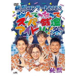 純烈／純烈15周年記念BOX 純情烈将伝 【CD+DVD】 : ハピネット