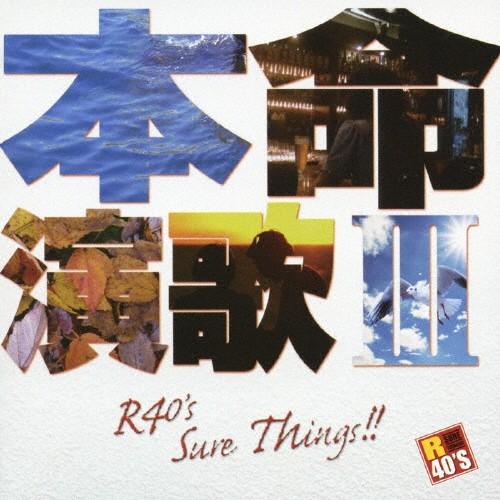 R40's本命 演歌3/オムニバス[CD]【返品種別A】