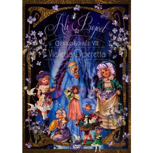 月光ソワレVIII〜Violetta Operetta〜/ALI PROJECT[DVD]【返品種別...