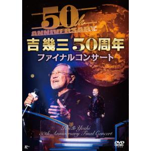 吉幾三50周年ファイナルコンサート/吉幾三[DVD]【返品種別A】｜joshin-cddvd