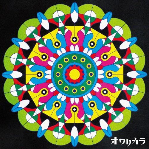 [枚数限定][限定盤]ついに秘密はあばかれた(初回生産限定盤)/オワリカラ[CD+DVD]【返品種別...