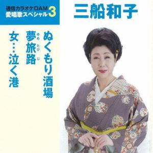 ビクターエンタテインメント 三田明ベストコレクション CD-BOX（CD