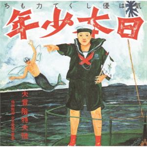 日本少年(ヂパング・ボーイ)/あがた森魚[HQCD]【返品種別A】｜joshin-cddvd