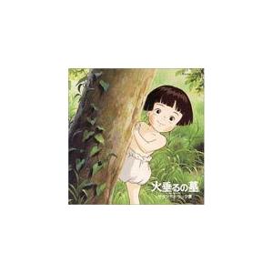 火垂るの墓 サウンドトラック/サントラ[CD]【返品種別A】