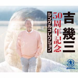 50周年記念シングルコレクション/吉幾三[CD]【返品種別A】｜Joshin web CDDVD Yahoo!店