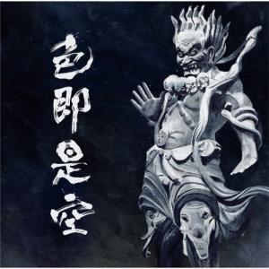 色即是空/人間椅子[CD]通常盤【返品種別A】