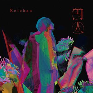 [枚数限定][限定盤]円人(初回限定盤)/けいち...の商品画像
