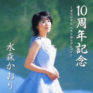 水森かおり30周年記念メモリアルコンサート歌謡紀行〜2025.09.25