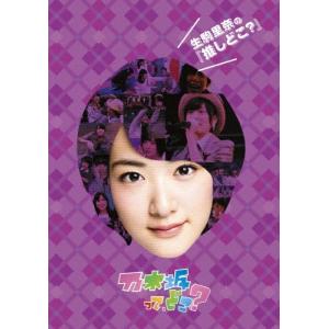 生駒里奈の『推しどこ?』/乃木坂46[DVD]【返品種別A】