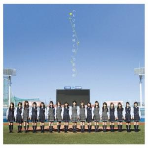 ハルジオンが咲く頃/乃木坂46[CD]通常盤【返品種別A】