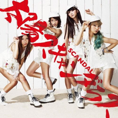 太陽スキャンダラス/SCANDAL[CD]通常盤【返品種別A】