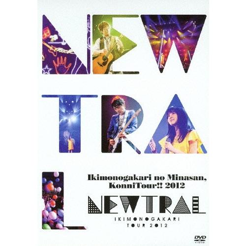 いきものがかりの みなさん、こんにつあー!! 2012 〜NEWTRAL〜/いきものがかり[DVD]...