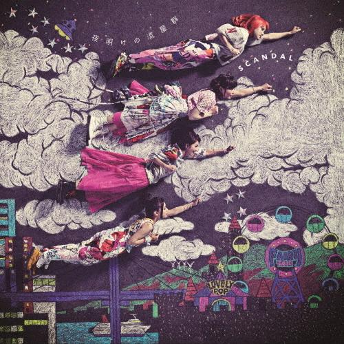 [枚数限定][限定盤]夜明けの流星群(初回生産限定盤B)/SCANDAL[CD+DVD]【返品種別A...