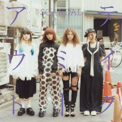 [枚数限定][限定盤]テイクミーアウト(初回生産限定盤B)/SCANDAL[CD]【返品種別A】