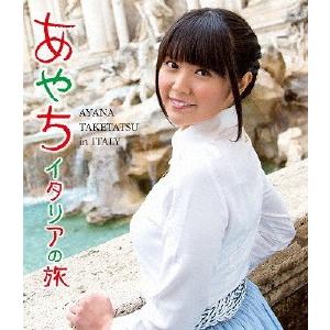 竹達彩奈 イメージBlu-ray「あやち 〜イタリアの旅〜」/竹達彩奈[Blu-ray]【返品種別A】｜joshin-cddvd