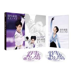 羽生結弦「進化の時」(DVD)/羽生結弦[DVD]【返品種別A】｜joshin-cddvd