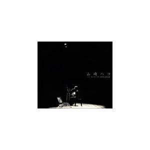 ハ・コ・で・す 1975-2014/山崎ハコ[CD]【返品種別A】