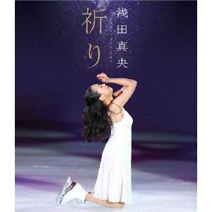 浅田真央チャリティBlu-ray『祈り』/浅田真央[Blu-ray]【返品種別A】｜joshin-cddvd