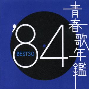 エイベックス（AVEX） 青春歌年鑑 90年代総集編 ／ オムニバス (CD