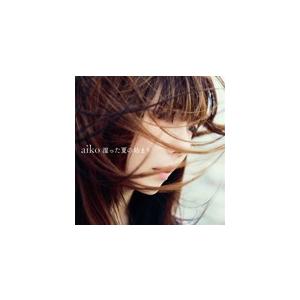 湿った夏の始まり/aiko[CD]【返品種別A】