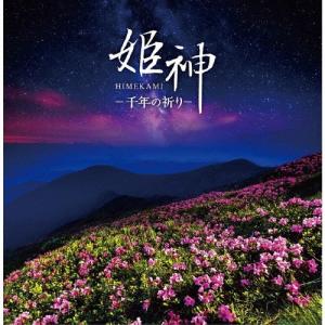 決定盤 姫神-千年の祈り/姫神[CD]【返品種別A】｜joshin-cddvd