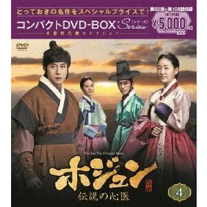 M*m様 ホジュン 伝説の医師　コンパクト DVD　BOX 全巻　セット ホジュン〜伝説の心医〜 コンパクトDVD-BOX1＜本格時代劇セレクション