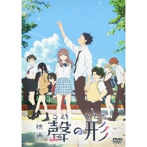 映画『聲の形』DVD アニメーション[DVD]【返品種別A】の買取情報