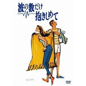 波の数だけ抱きしめて/中山美穂[DVD]【返品種別A】