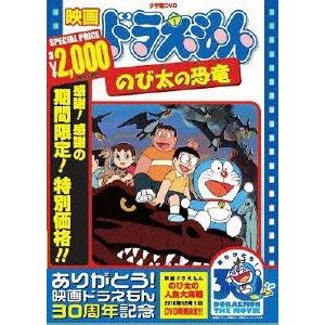 期間限定 限定版 映画ドラえもん のび太の恐竜 映画ドラえもん30周年記念 期間限定生産商品 アニメーション Dvd 返品種別a Joshin Web Cddvd Paypayモール店 通販 Paypayモール