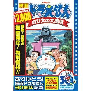 [期間限定][限定版]映画ドラえもん のび太の大魔境【映画ドラえもん30周年記念・期間限定生産商品】...