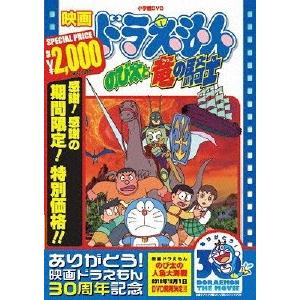 [期間限定][限定版]映画ドラえもん のび太と竜の騎士【映画ドラえもん30周年記念・期間限定生産商品...