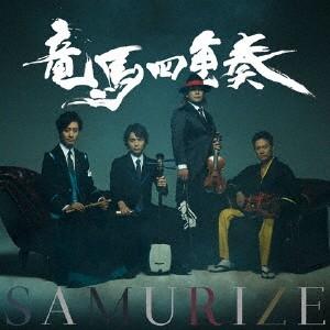 SAMURIZE/竜馬四重奏[CD]【返品種別A】