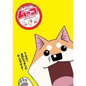 いとしのムーコ 1 みずしな孝之 原作 吉田仁美 ムーコ 日野聡 こまつさん 間島淳司 うしこうさん の最安値 価格比較 送料無料検索 Yahoo ショッピング