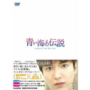 青い海の伝説＜日本編集版＞ DVD-BOX1/イ・ミンホ[DVD]【返品種別A】｜joshin-cddvd